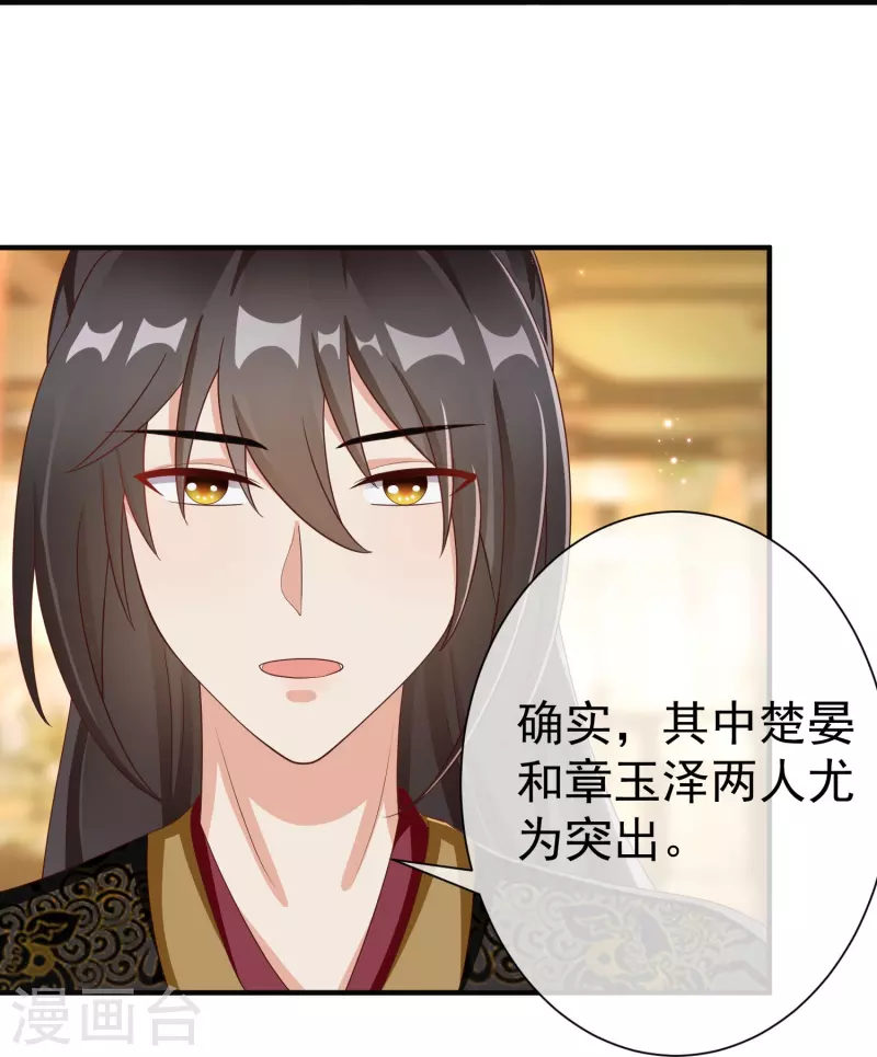 王妃是朵白莲花韩漫全集-第85话 事成了！无删减无遮挡章节图片 