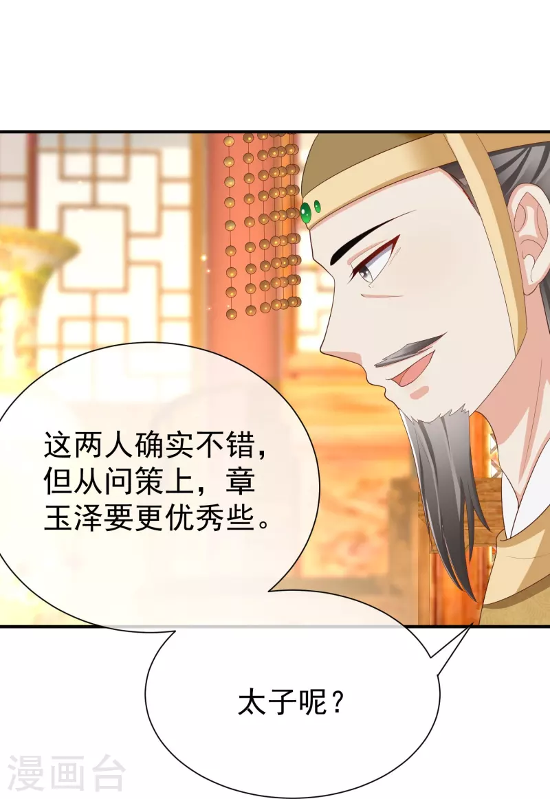 王妃是朵白莲花韩漫全集-第85话 事成了！无删减无遮挡章节图片 