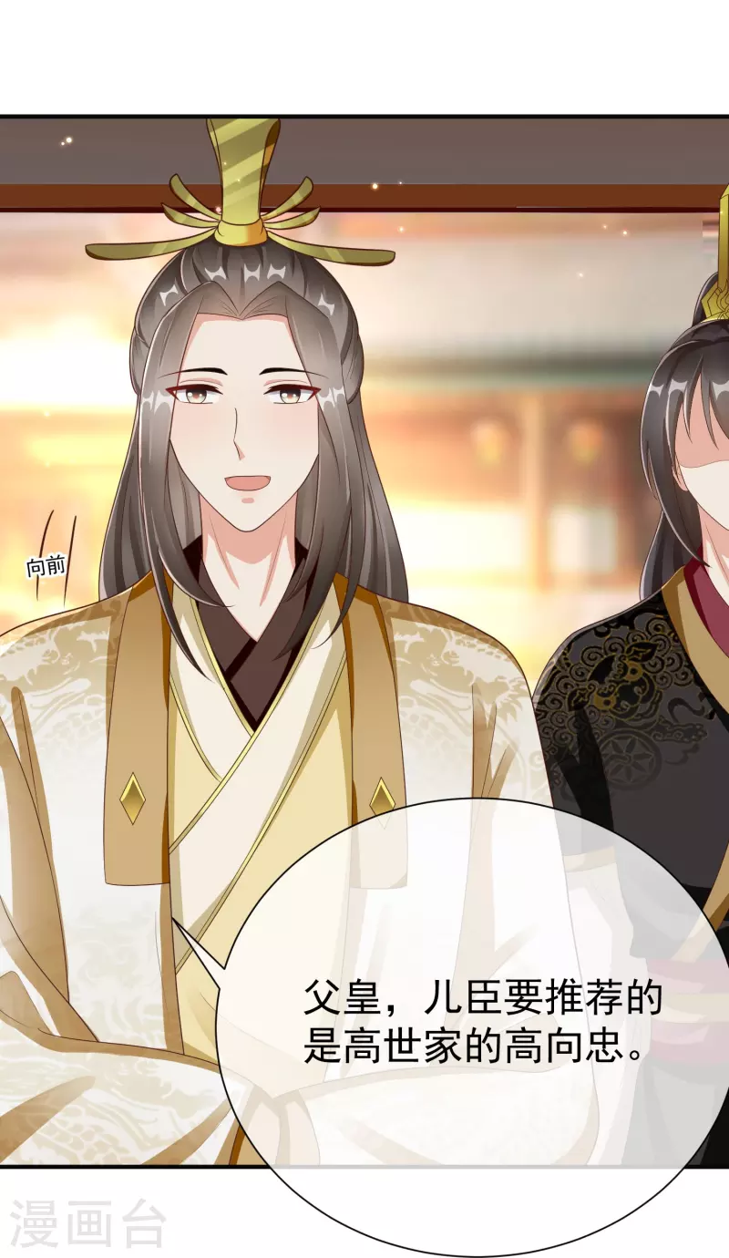 王妃是朵白莲花韩漫全集-第85话 事成了！无删减无遮挡章节图片 
