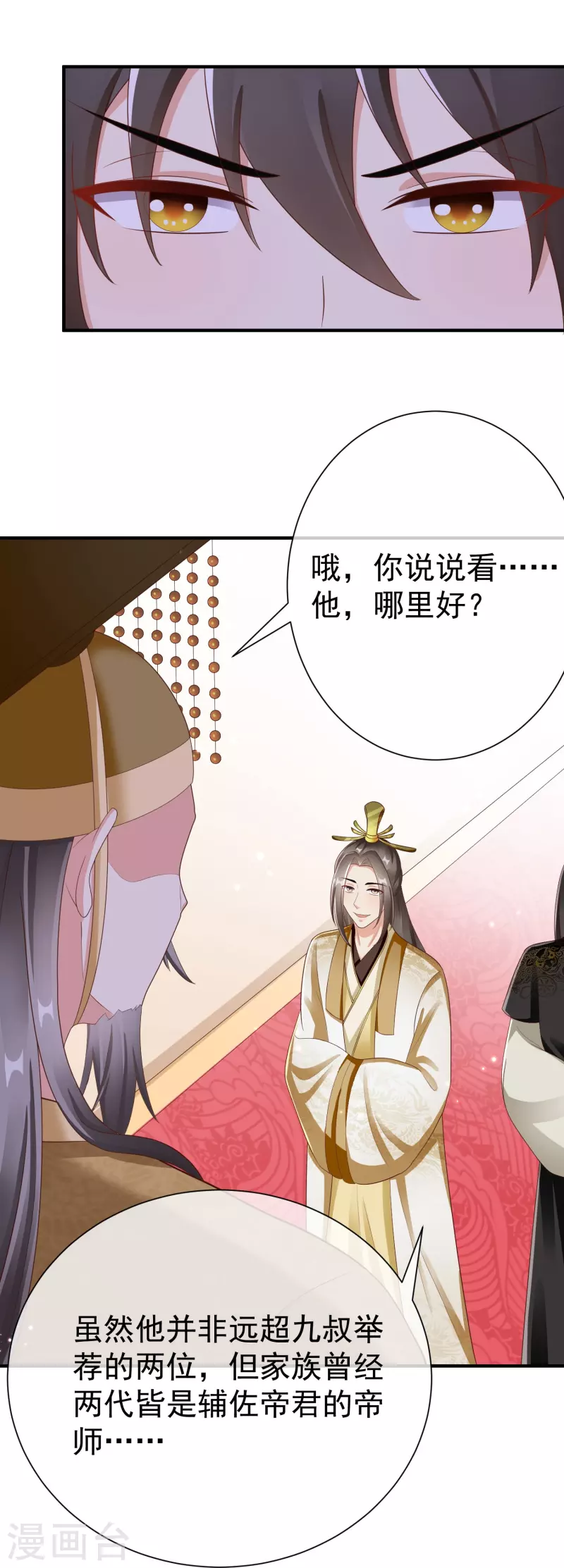 王妃是朵白莲花韩漫全集-第85话 事成了！无删减无遮挡章节图片 