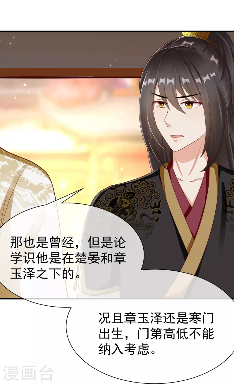 王妃是朵白莲花韩漫全集-第85话 事成了！无删减无遮挡章节图片 