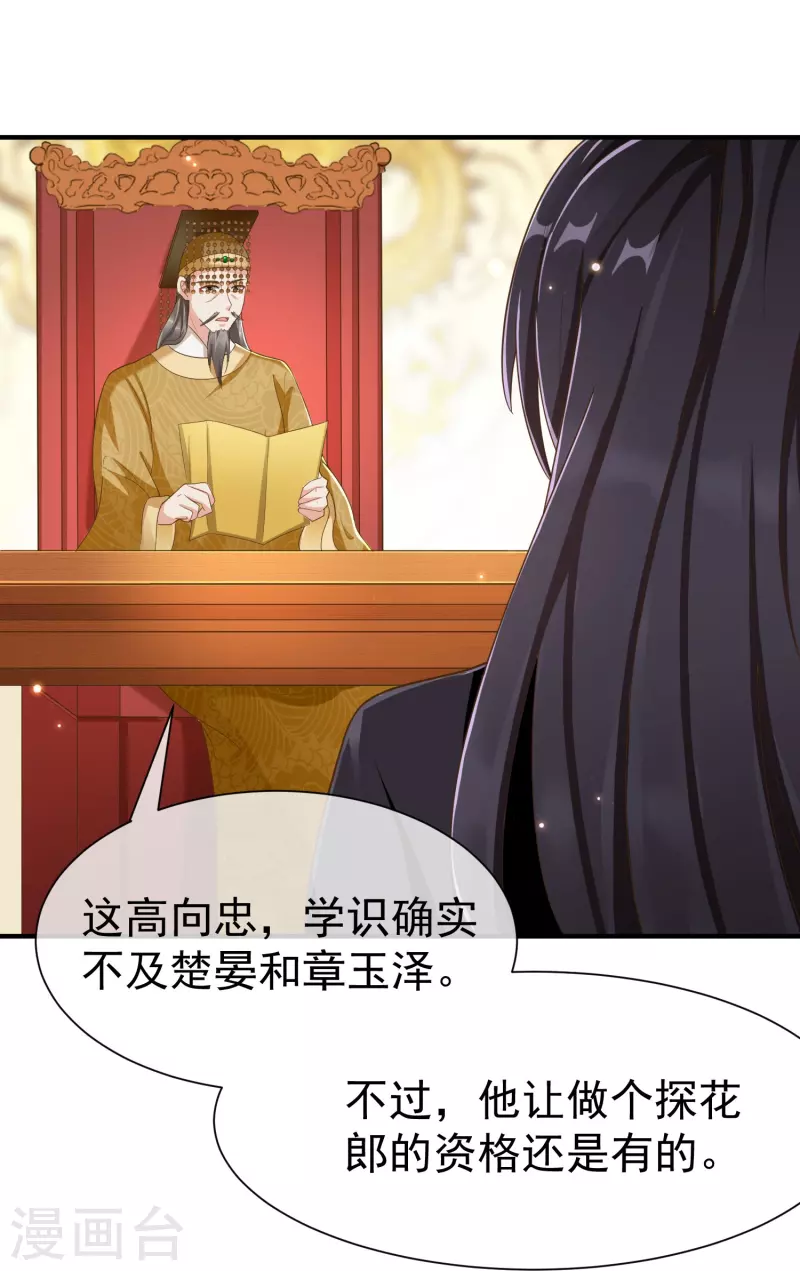 王妃是朵白莲花韩漫全集-第85话 事成了！无删减无遮挡章节图片 