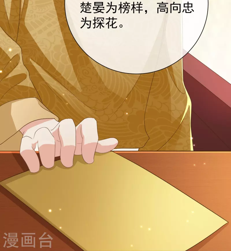 王妃是朵白莲花韩漫全集-第85话 事成了！无删减无遮挡章节图片 