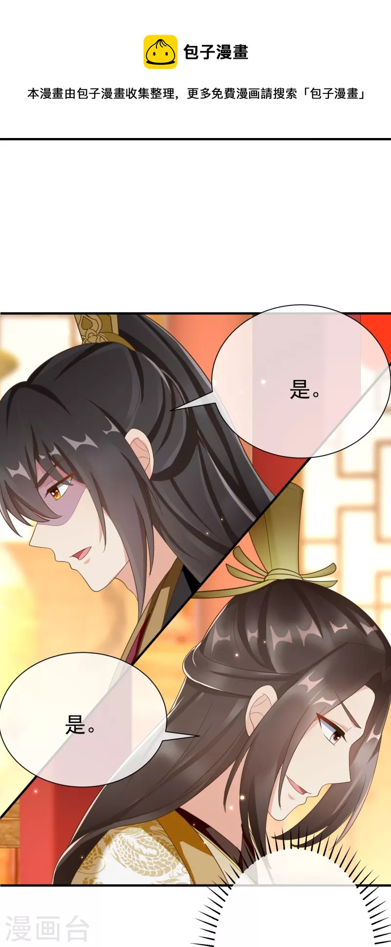 王妃是朵白莲花韩漫全集-第85话 事成了！无删减无遮挡章节图片 