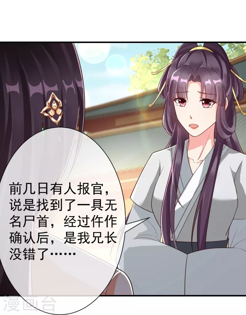 王妃是朵白莲花韩漫全集-第85话 事成了！无删减无遮挡章节图片 