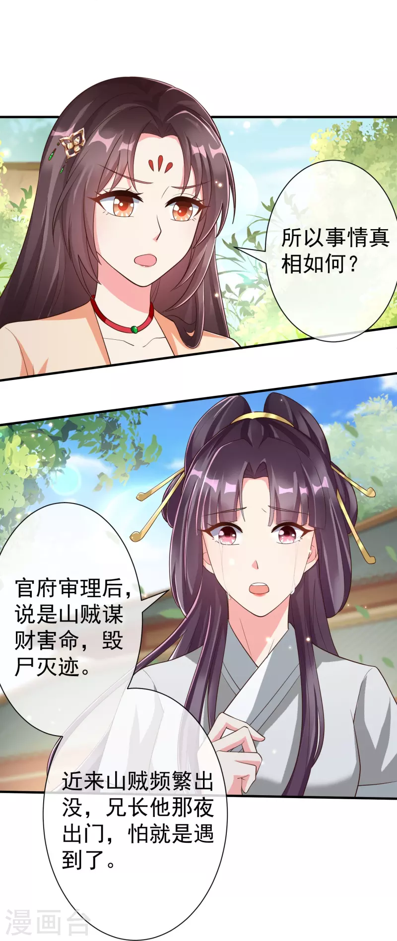 王妃是朵白莲花韩漫全集-第85话 事成了！无删减无遮挡章节图片 