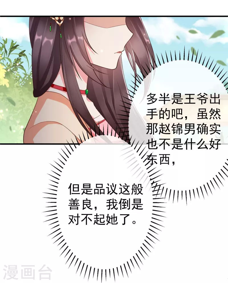 王妃是朵白莲花韩漫全集-第85话 事成了！无删减无遮挡章节图片 