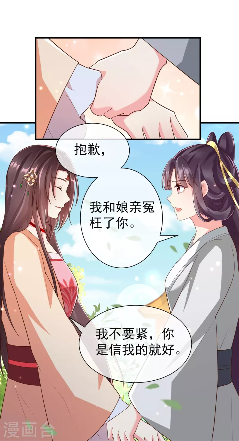 王妃是朵白莲花韩漫全集-第85话 事成了！无删减无遮挡章节图片 