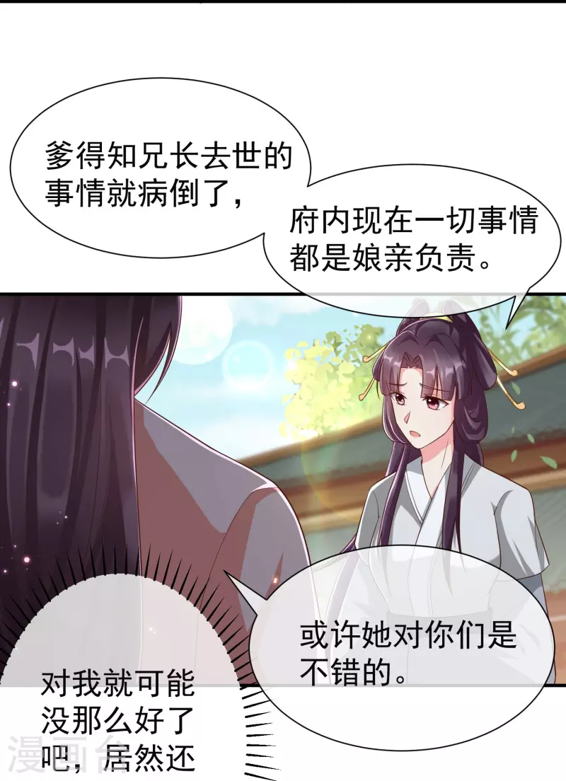 王妃是朵白莲花韩漫全集-第85话 事成了！无删减无遮挡章节图片 