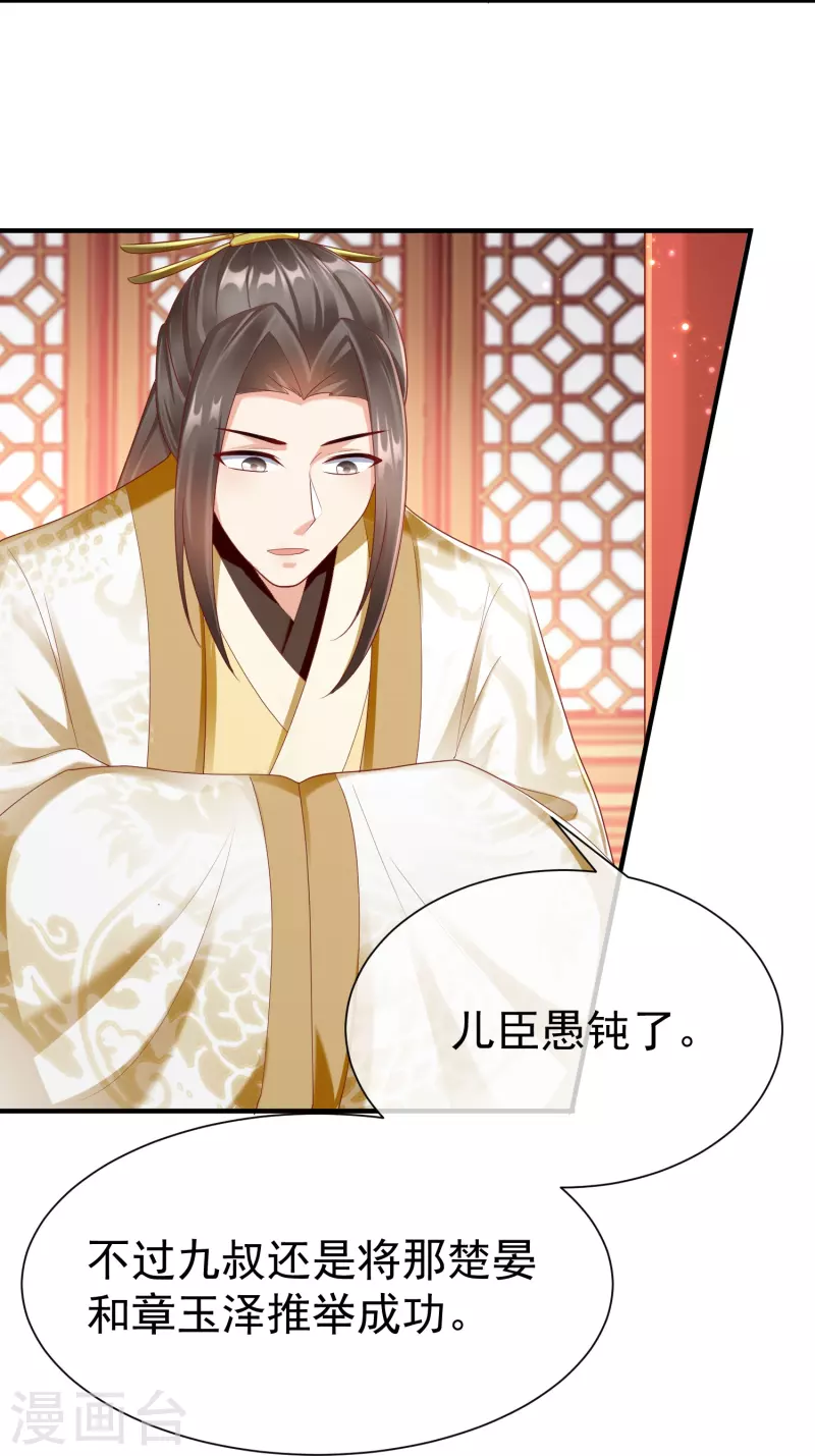 王妃是朵白莲花韩漫全集-第86话 好酸的味道～无删减无遮挡章节图片 