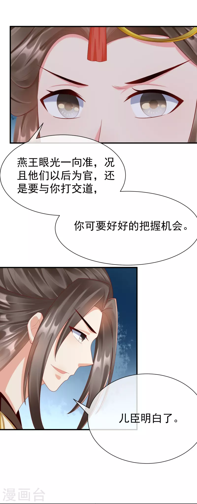 王妃是朵白莲花韩漫全集-第86话 好酸的味道～无删减无遮挡章节图片 