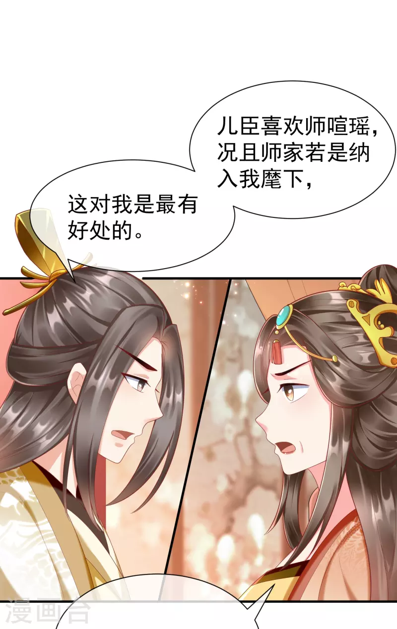 王妃是朵白莲花韩漫全集-第86话 好酸的味道～无删减无遮挡章节图片 