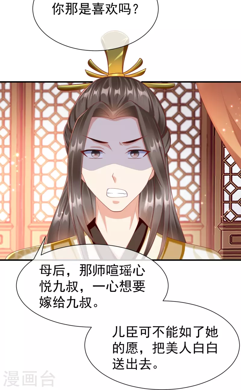 王妃是朵白莲花韩漫全集-第86话 好酸的味道～无删减无遮挡章节图片 
