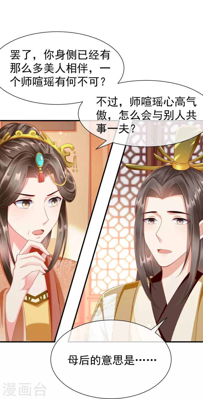 王妃是朵白莲花韩漫全集-第86话 好酸的味道～无删减无遮挡章节图片 