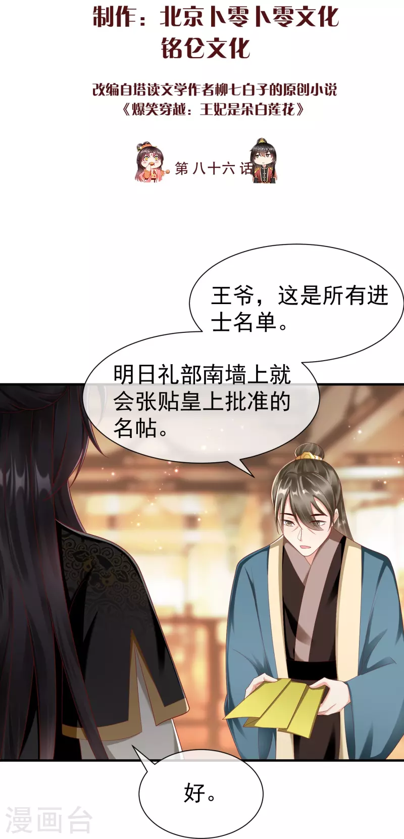 王妃是朵白莲花韩漫全集-第86话 好酸的味道～无删减无遮挡章节图片 