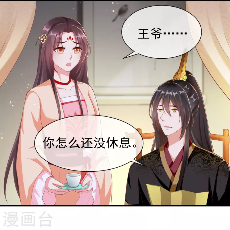 王妃是朵白莲花韩漫全集-第86话 好酸的味道～无删减无遮挡章节图片 