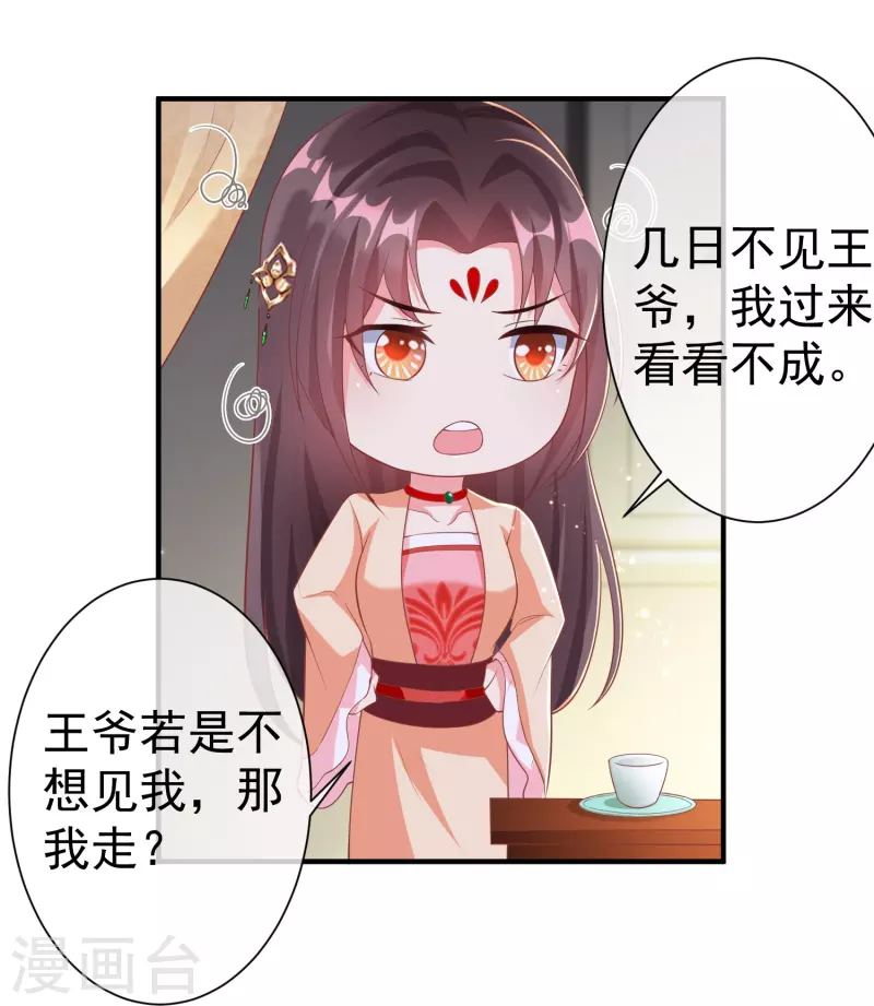 王妃是朵白莲花韩漫全集-第86话 好酸的味道～无删减无遮挡章节图片 