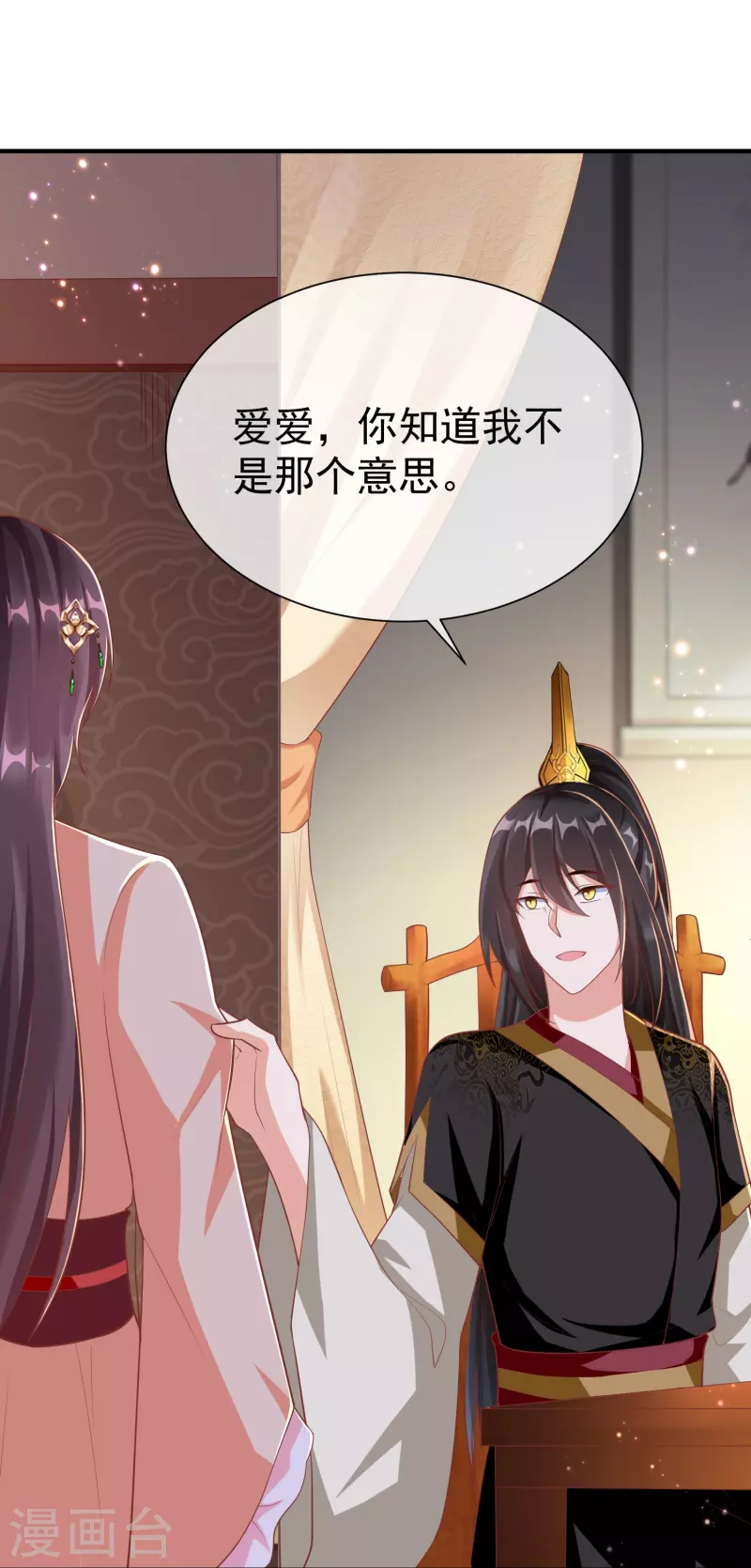 王妃是朵白莲花韩漫全集-第86话 好酸的味道～无删减无遮挡章节图片 