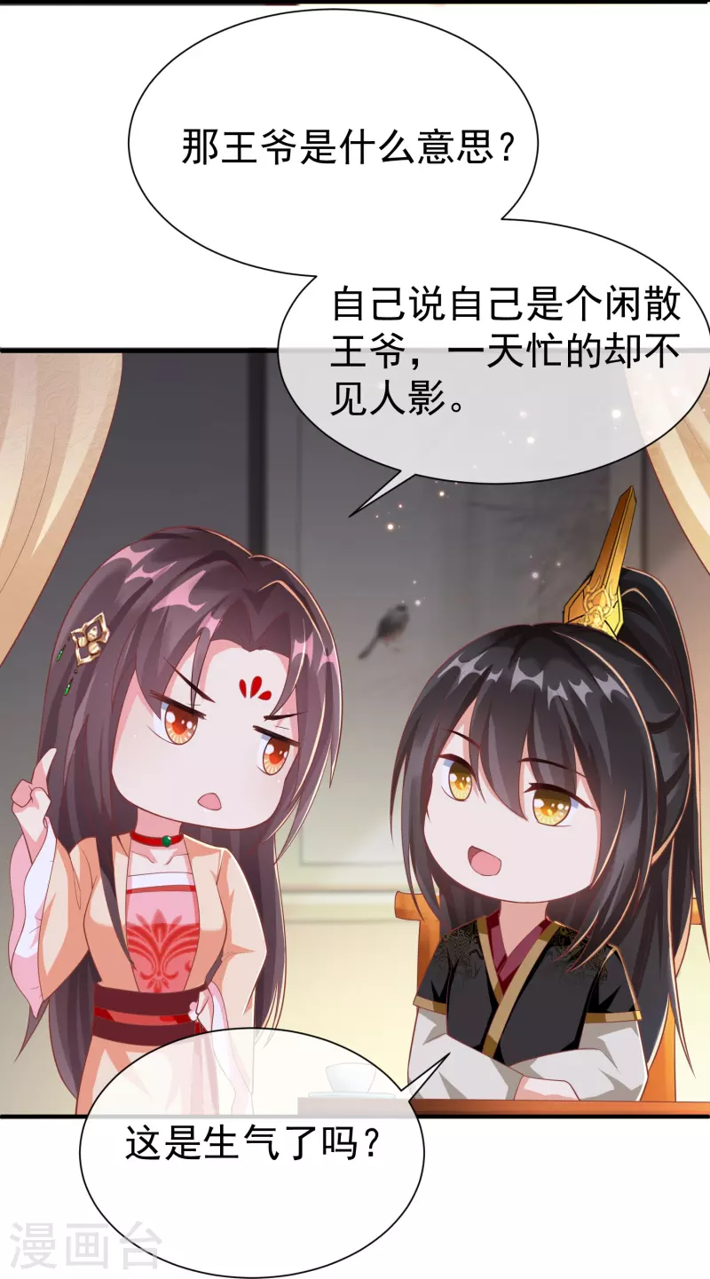 王妃是朵白莲花韩漫全集-第86话 好酸的味道～无删减无遮挡章节图片 