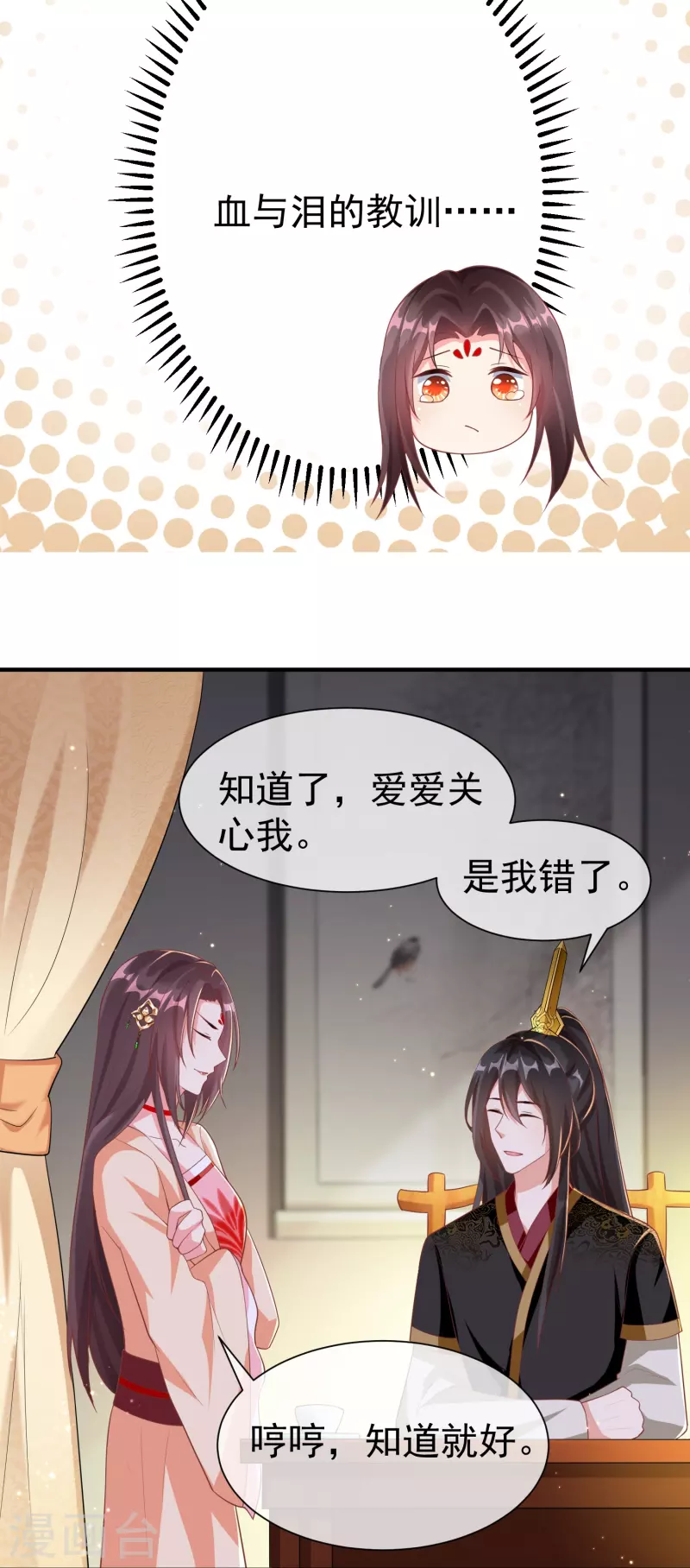 王妃是朵白莲花韩漫全集-第86话 好酸的味道～无删减无遮挡章节图片 
