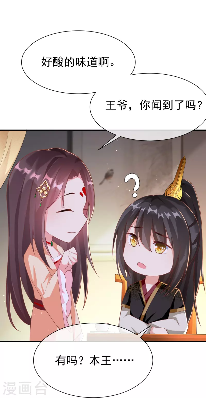 王妃是朵白莲花韩漫全集-第86话 好酸的味道～无删减无遮挡章节图片 