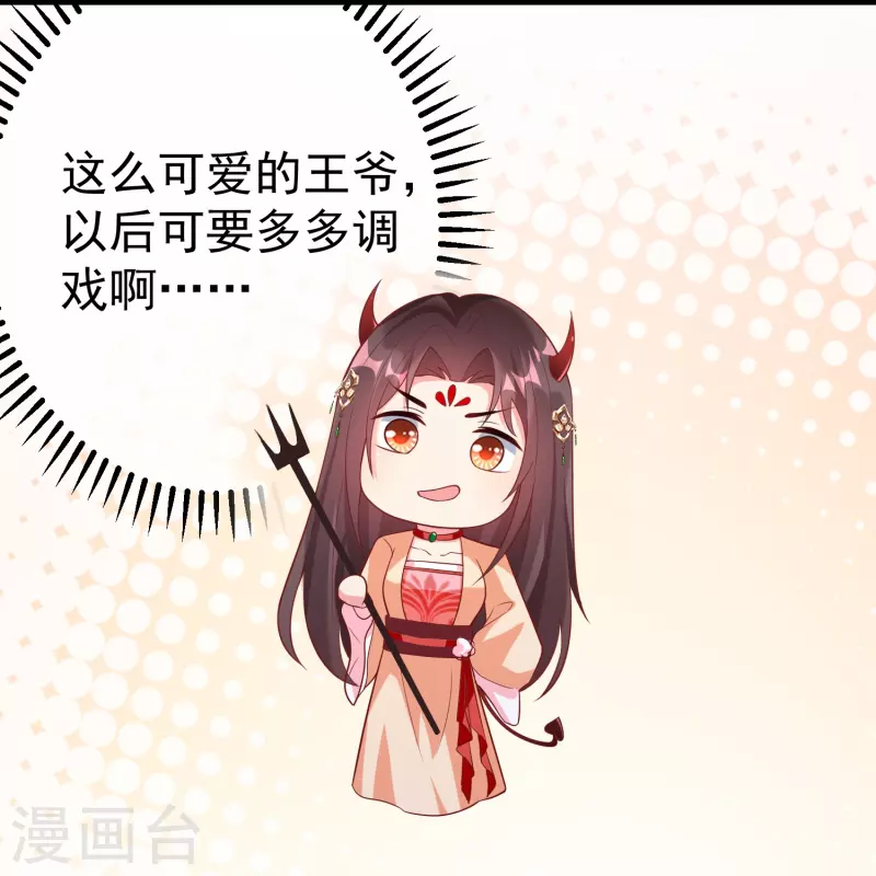 王妃是朵白莲花韩漫全集-第86话 好酸的味道～无删减无遮挡章节图片 