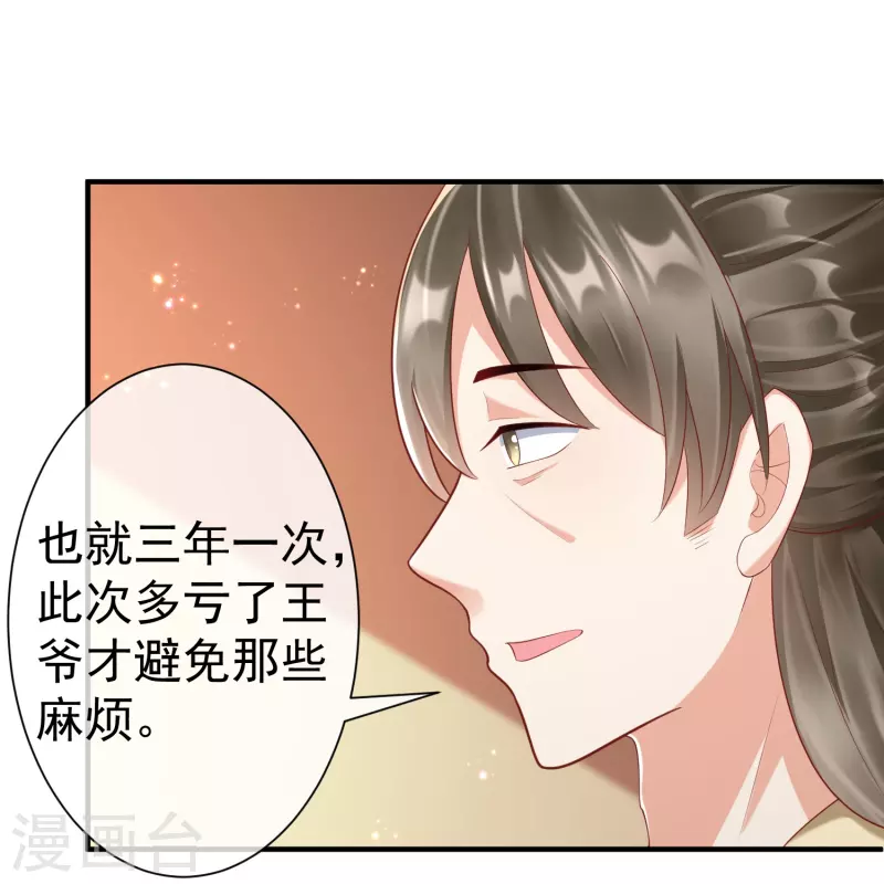 王妃是朵白莲花韩漫全集-第86话 好酸的味道～无删减无遮挡章节图片 