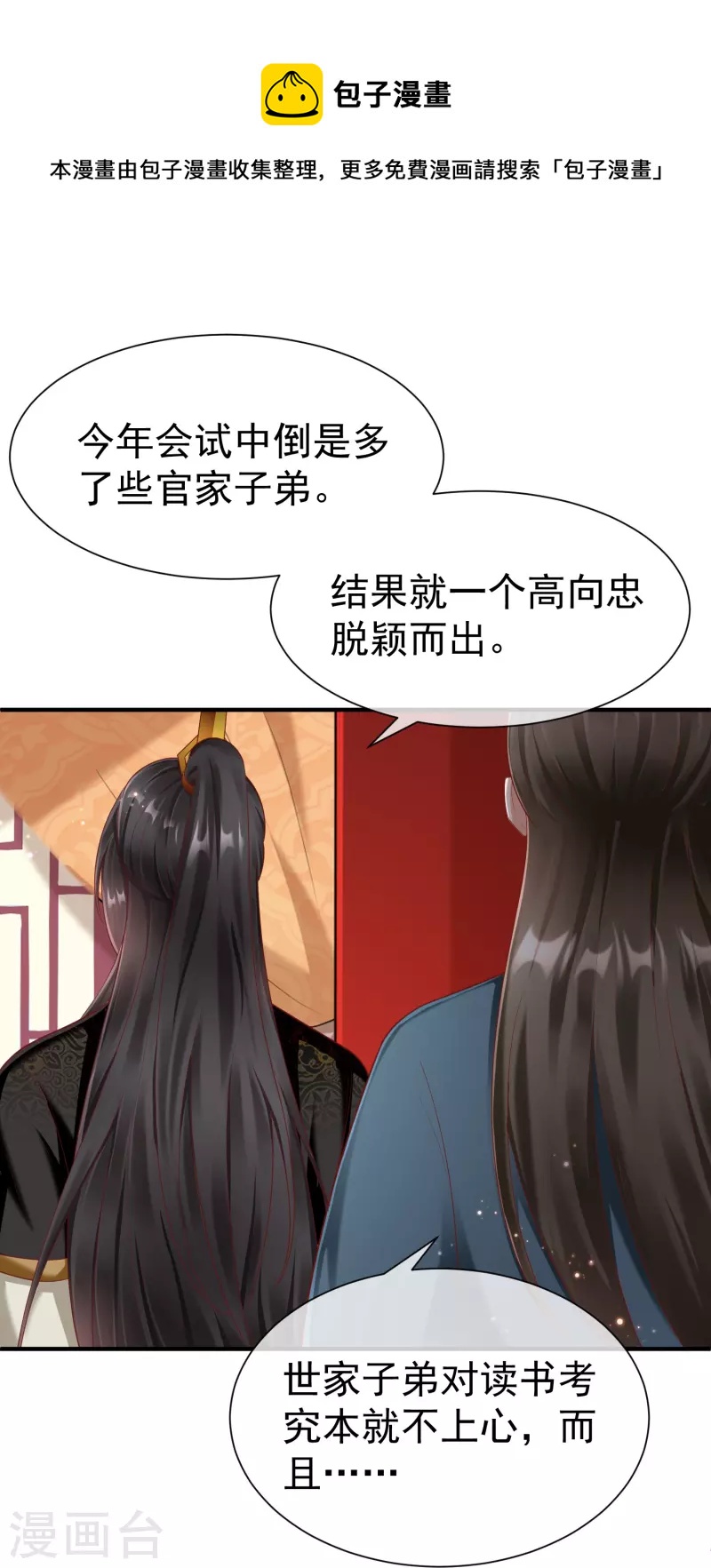 王妃是朵白莲花韩漫全集-第86话 好酸的味道～无删减无遮挡章节图片 