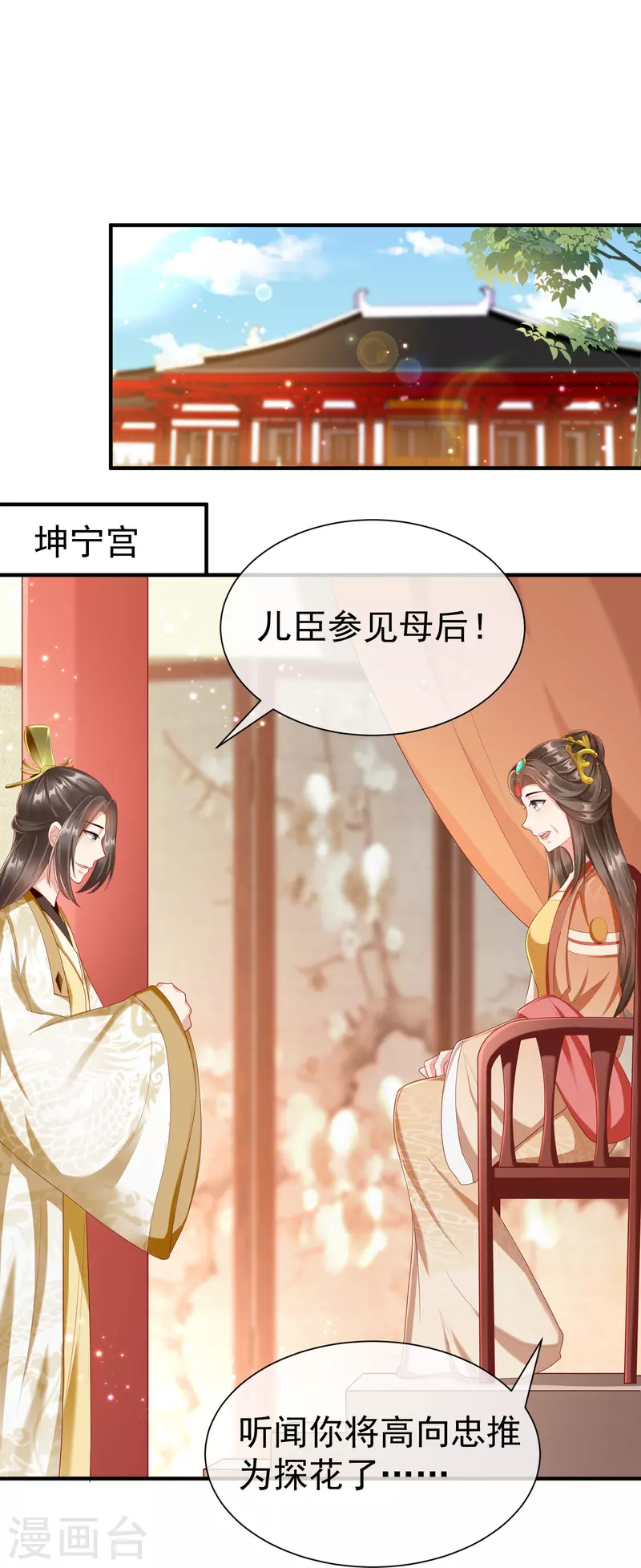 王妃是朵白莲花韩漫全集-第86话 好酸的味道～无删减无遮挡章节图片 