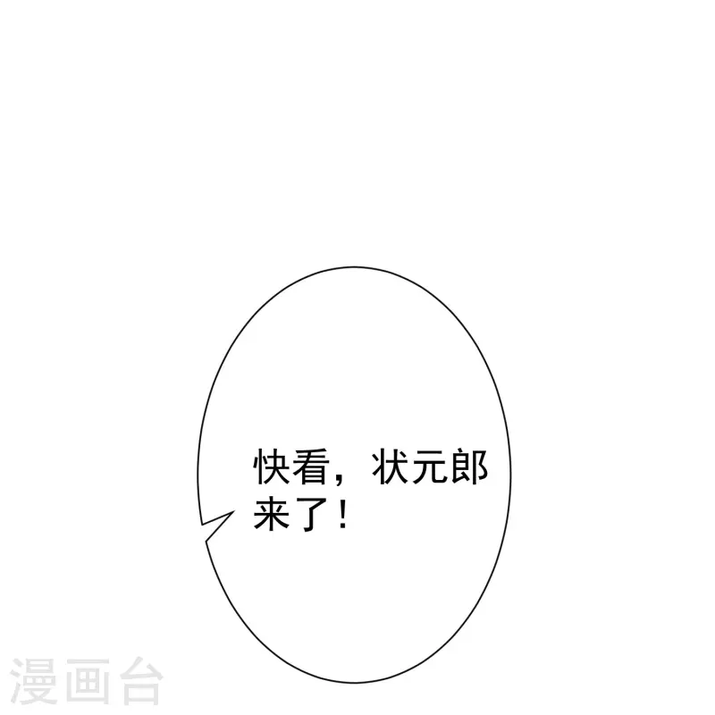 王妃是朵白莲花韩漫全集-第87话 放榜无删减无遮挡章节图片 