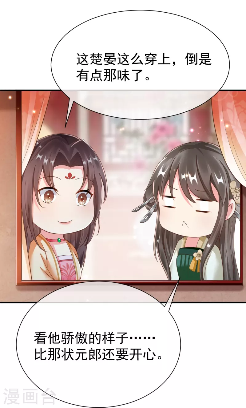 王妃是朵白莲花韩漫全集-第87话 放榜无删减无遮挡章节图片 