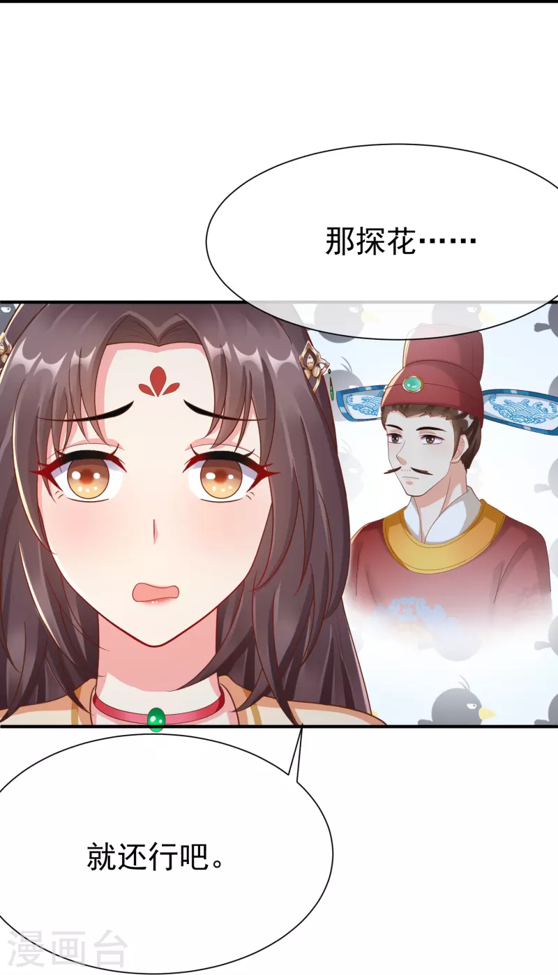 王妃是朵白莲花韩漫全集-第87话 放榜无删减无遮挡章节图片 