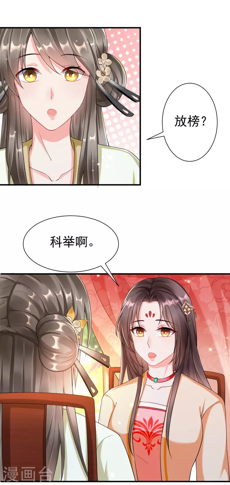 王妃是朵白莲花韩漫全集-第87话 放榜无删减无遮挡章节图片 