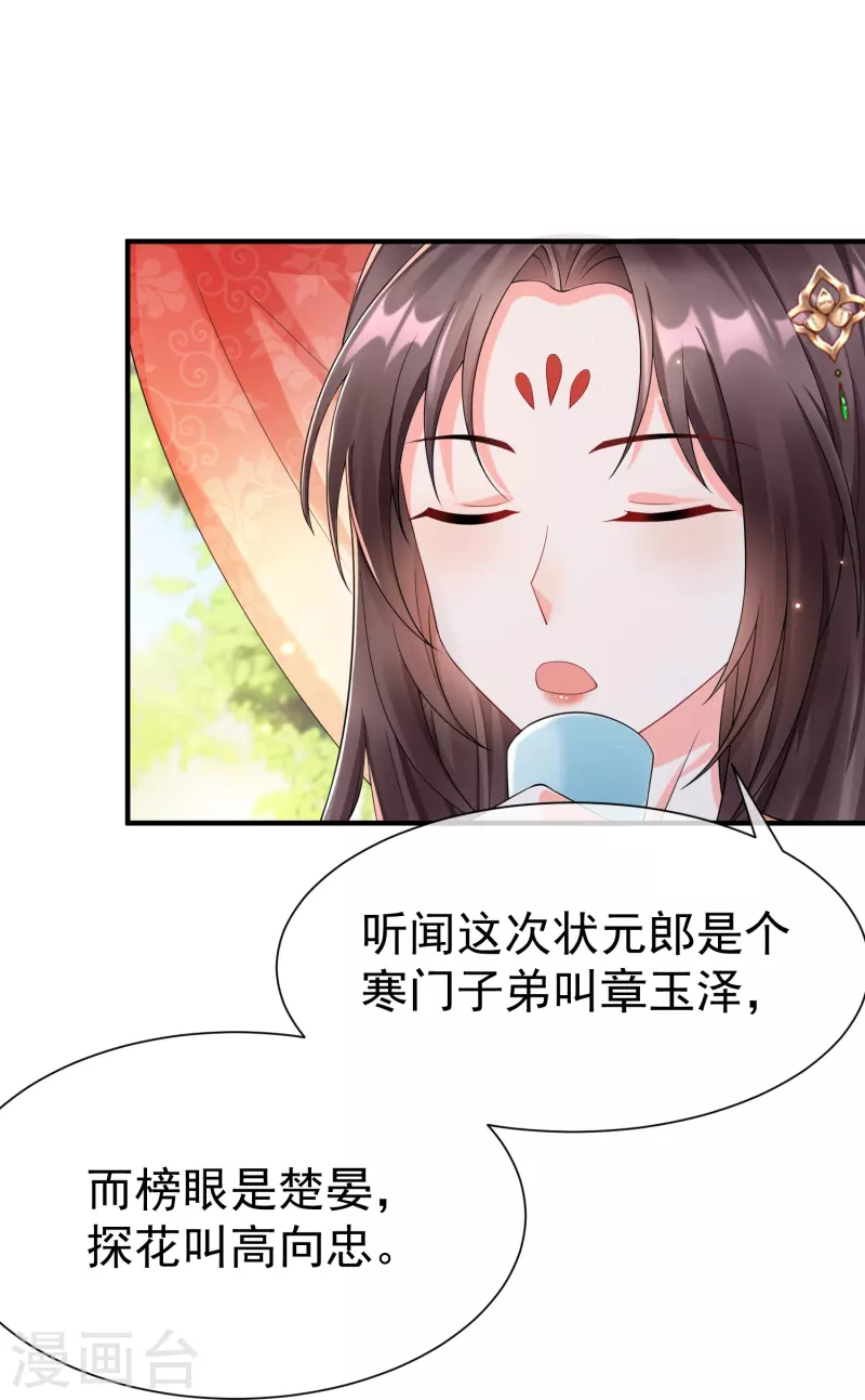 王妃是朵白莲花韩漫全集-第87话 放榜无删减无遮挡章节图片 