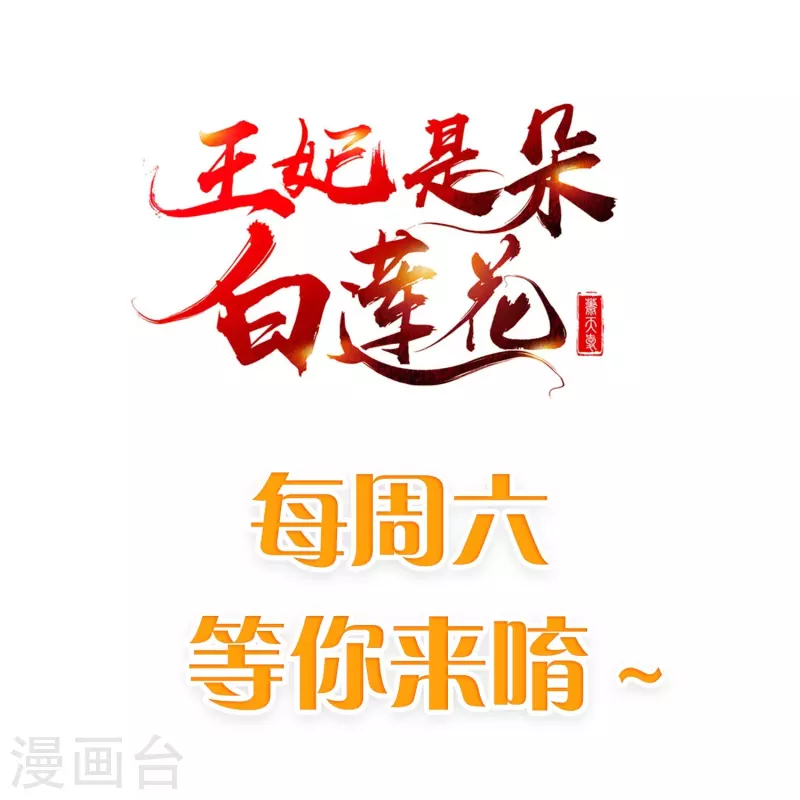 王妃是朵白莲花韩漫全集-第87话 放榜无删减无遮挡章节图片 