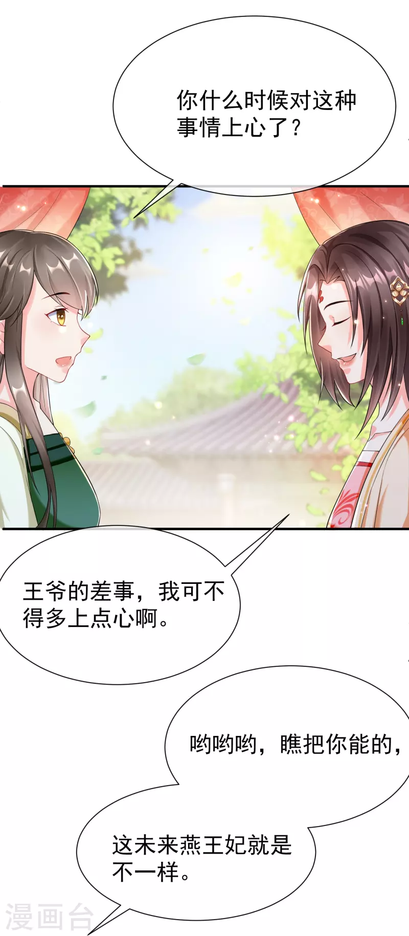 王妃是朵白莲花韩漫全集-第87话 放榜无删减无遮挡章节图片 