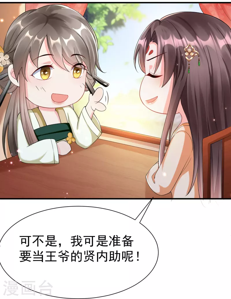 王妃是朵白莲花韩漫全集-第87话 放榜无删减无遮挡章节图片 