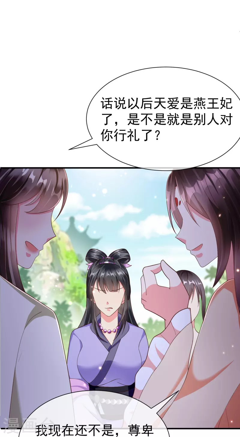 王妃是朵白莲花韩漫全集-第88话 小样儿跟我斗无删减无遮挡章节图片 