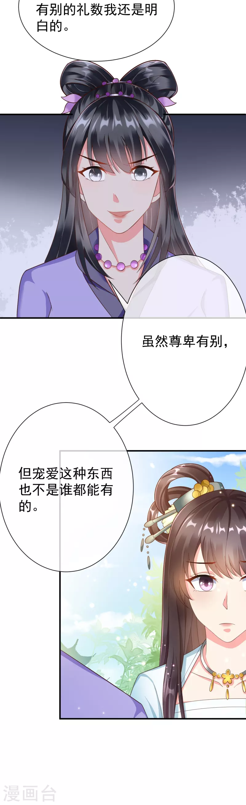 王妃是朵白莲花韩漫全集-第88话 小样儿跟我斗无删减无遮挡章节图片 