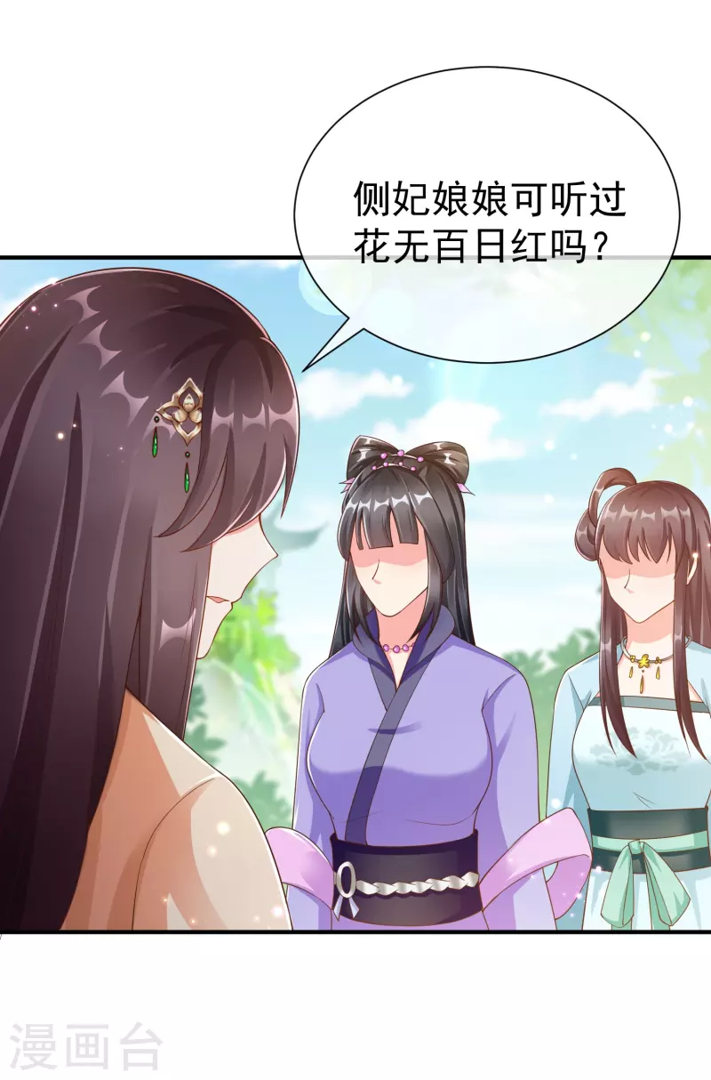 王妃是朵白莲花韩漫全集-第88话 小样儿跟我斗无删减无遮挡章节图片 