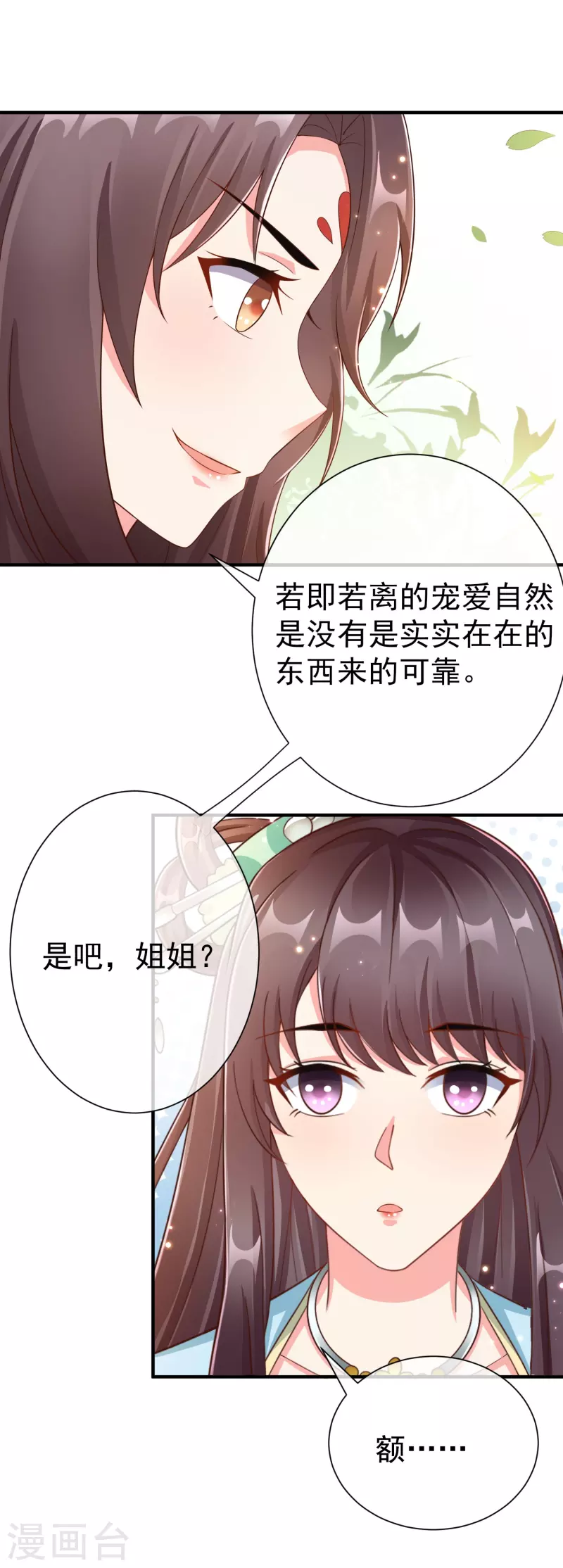 王妃是朵白莲花韩漫全集-第88话 小样儿跟我斗无删减无遮挡章节图片 