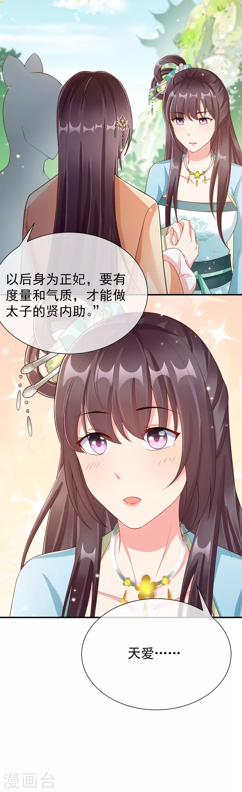王妃是朵白莲花韩漫全集-第88话 小样儿跟我斗无删减无遮挡章节图片 