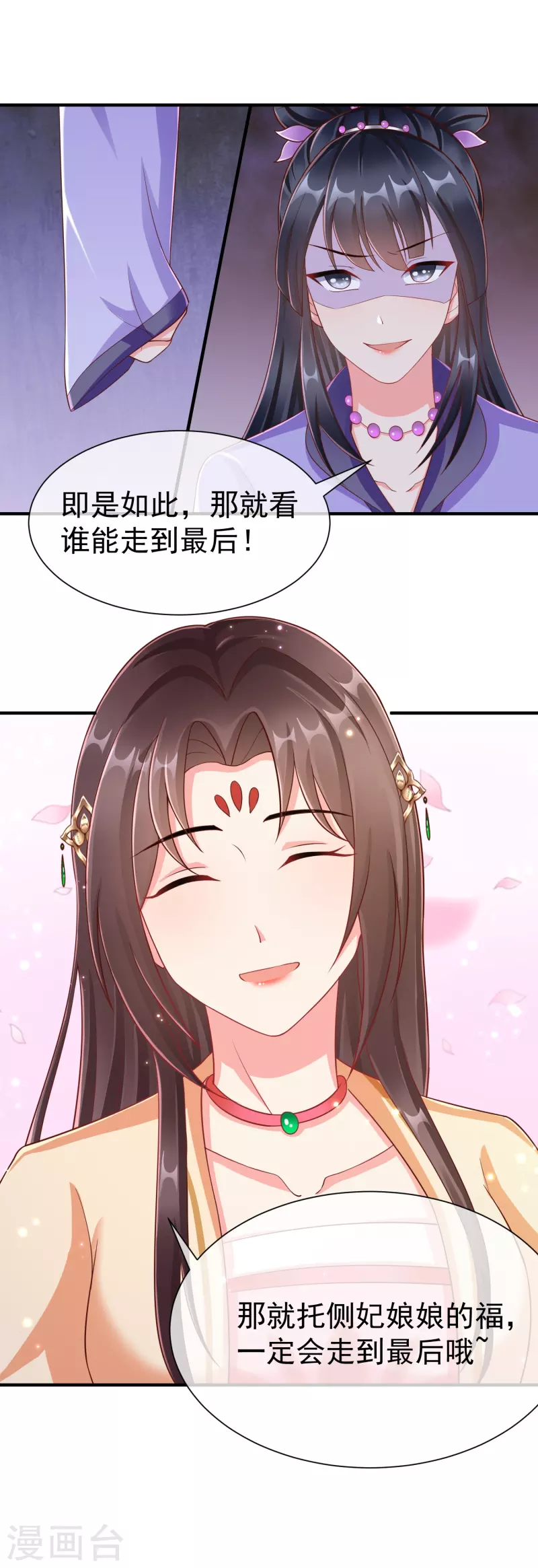 王妃是朵白莲花韩漫全集-第88话 小样儿跟我斗无删减无遮挡章节图片 