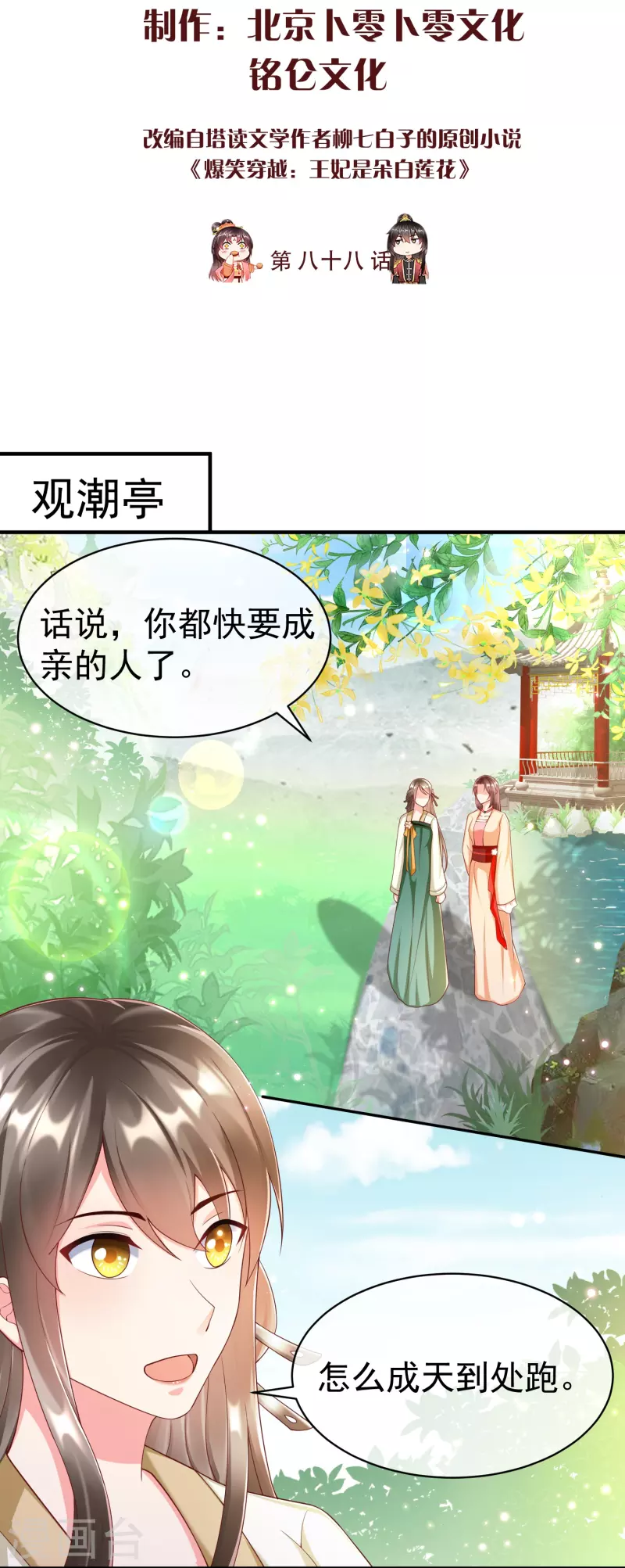 王妃是朵白莲花韩漫全集-第88话 小样儿跟我斗无删减无遮挡章节图片 