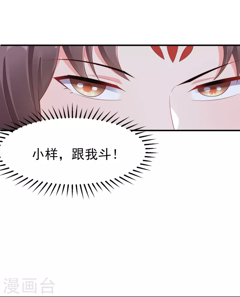 王妃是朵白莲花韩漫全集-第88话 小样儿跟我斗无删减无遮挡章节图片 
