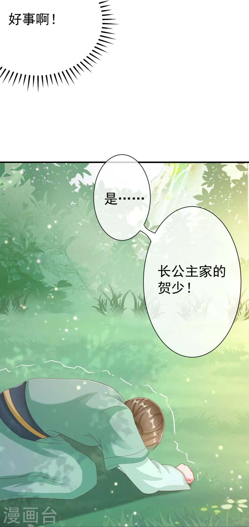 王妃是朵白莲花韩漫全集-第88话 小样儿跟我斗无删减无遮挡章节图片 