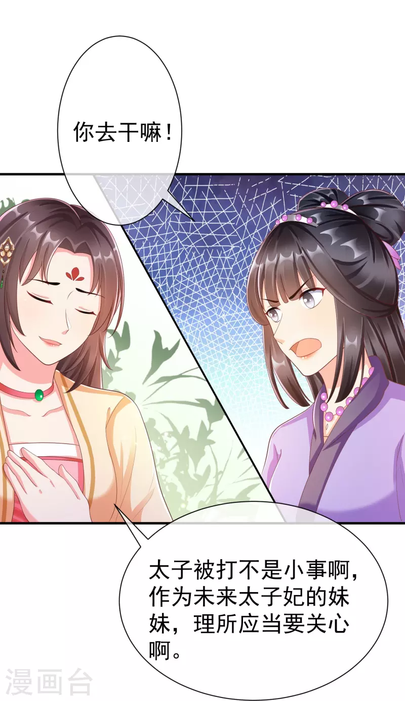 王妃是朵白莲花韩漫全集-第88话 小样儿跟我斗无删减无遮挡章节图片 