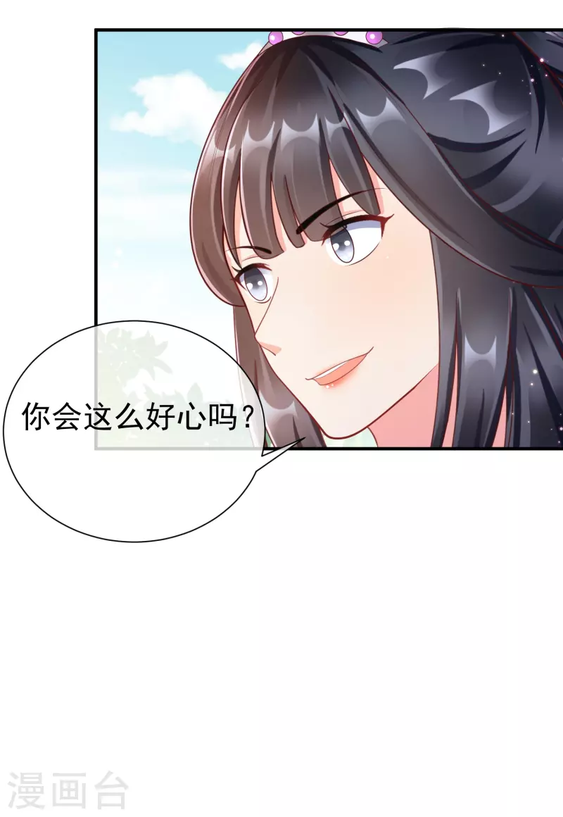 王妃是朵白莲花韩漫全集-第88话 小样儿跟我斗无删减无遮挡章节图片 