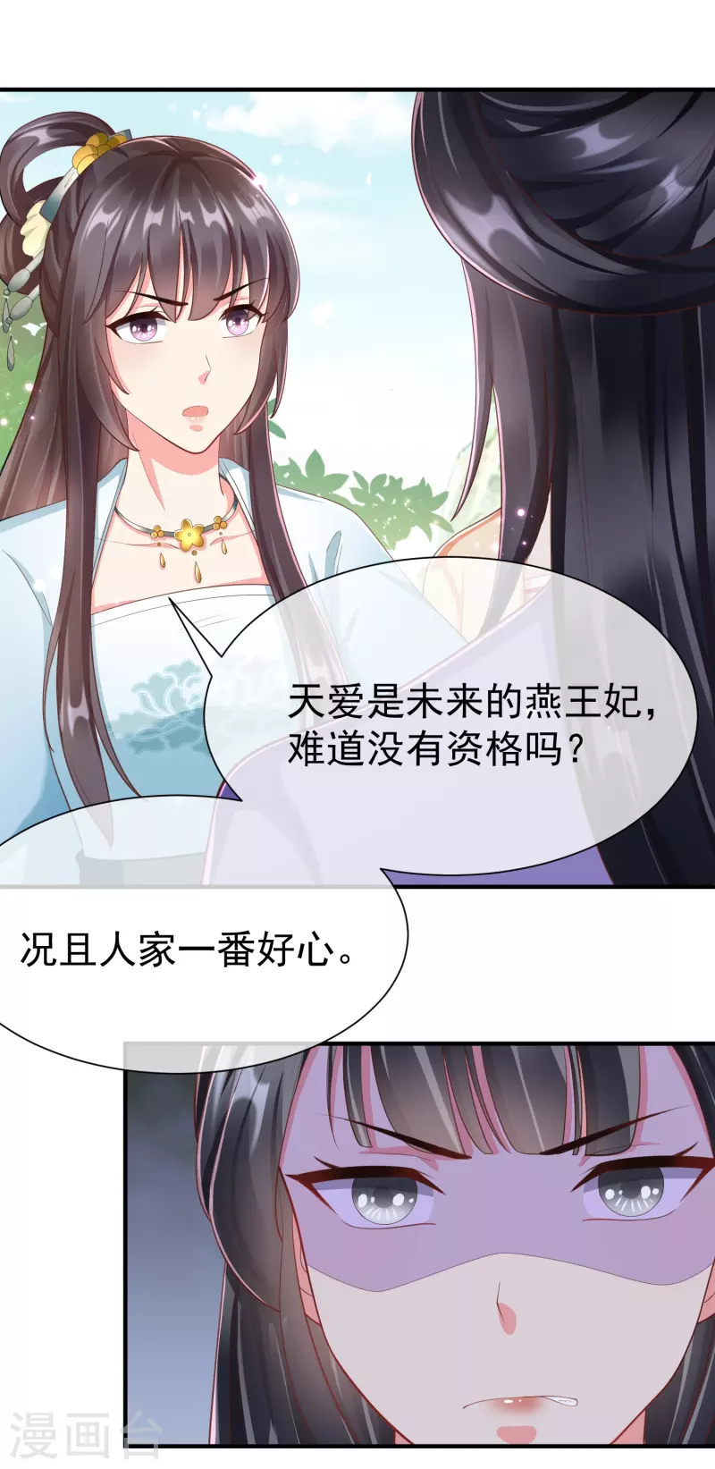 王妃是朵白莲花韩漫全集-第88话 小样儿跟我斗无删减无遮挡章节图片 