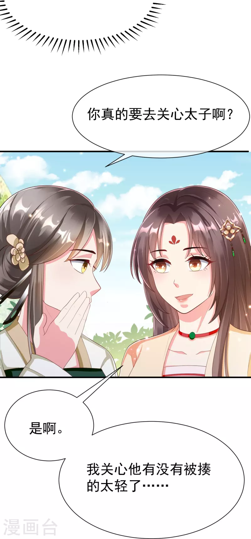 王妃是朵白莲花韩漫全集-第88话 小样儿跟我斗无删减无遮挡章节图片 